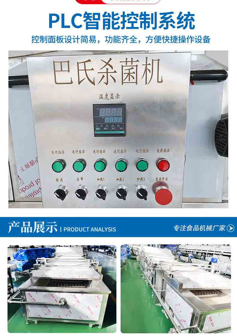 巴氏杀菌机_05.jpg