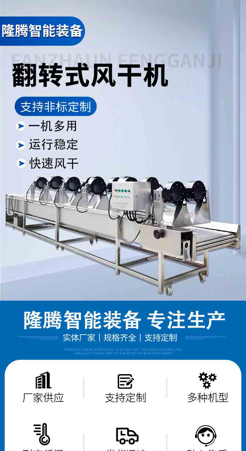 翻转式风干机_01.jpg